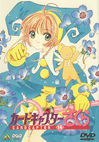Cardcaptor Sakura Japanese DVD Volume 14